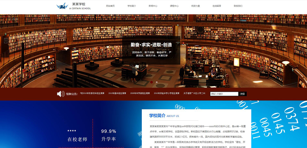 (帶手機(jī)版數(shù)據(jù)同步)自適應(yīng)學(xué)校類藍(lán)色網(wǎng)站模板 (帶手機(jī)版數(shù)據(jù)同步)自適應(yīng)學(xué)校類藍(lán)色網(wǎng)站模板