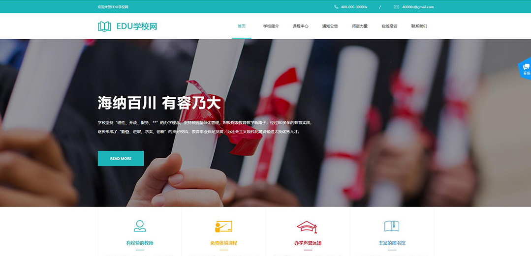 (帶手機版數(shù)據(jù)同步)自適應(yīng)EDU學(xué)校網(wǎng)站模板