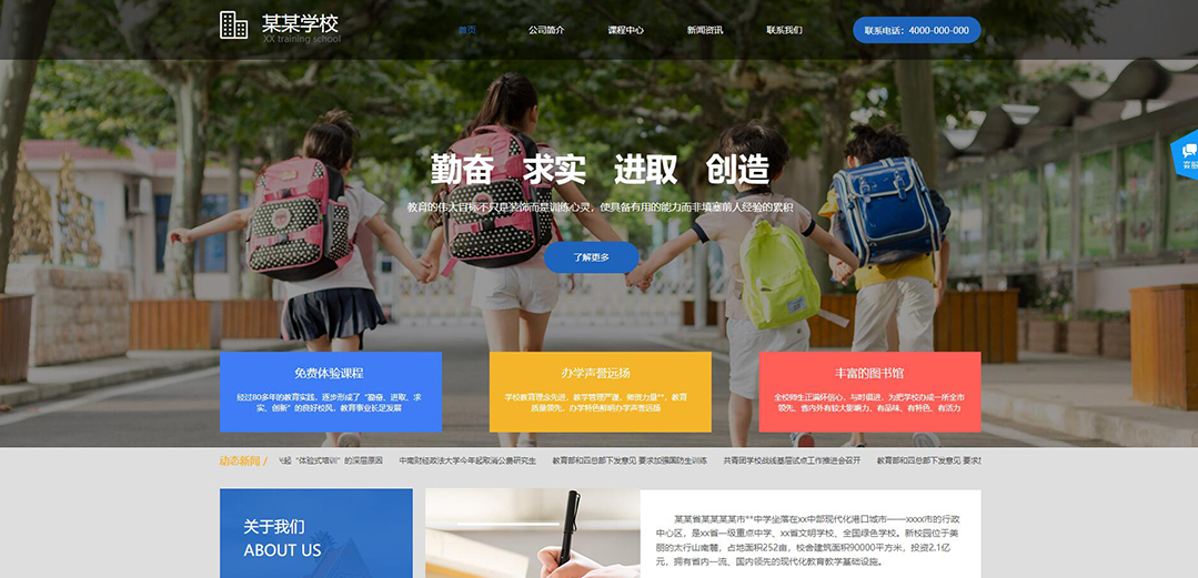 (帶手機(jī)版數(shù)據(jù)同步)自適應(yīng)學(xué)校類通用網(wǎng)站模板 (帶手機(jī)版數(shù)據(jù)同步)自適應(yīng)學(xué)校類通用網(wǎng)站模板