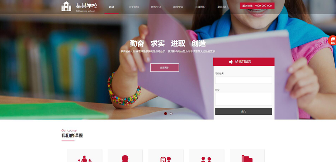 (帶手機版數(shù)據(jù)同步)自適應學校類紅色網(wǎng)站模板