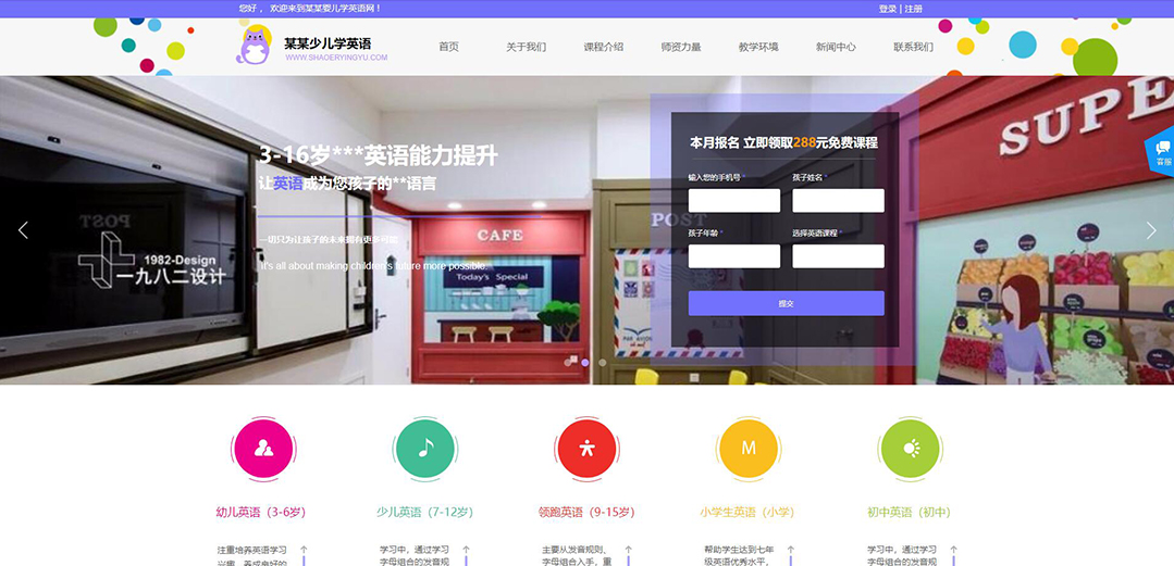 (帶手機版數(shù)據(jù)同步)自適應(yīng)少兒英語學(xué)校網(wǎng)站模板 (帶手機版數(shù)據(jù)同步)自適應(yīng)少兒英語學(xué)校網(wǎng)站模板