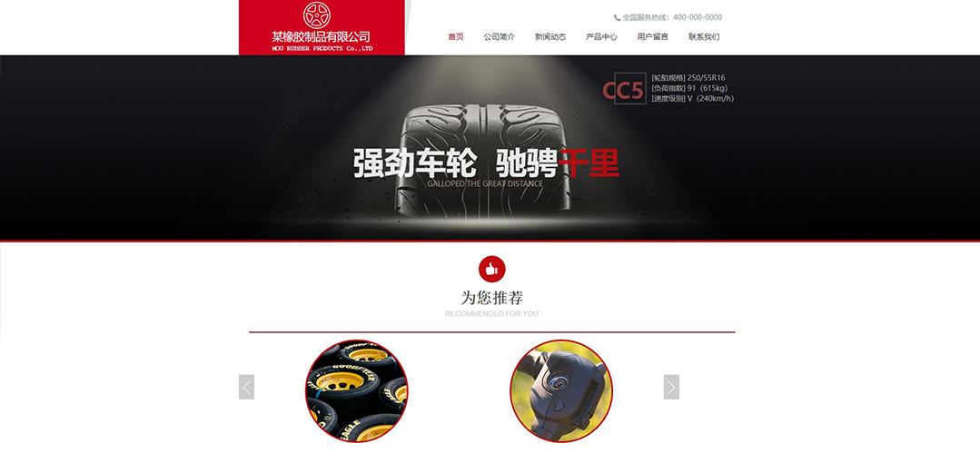 (帶手機版數(shù)據(jù)同步)自適應(yīng)橡膠制品紅色網(wǎng)站模板 (帶手機版數(shù)據(jù)同步)自適應(yīng)橡膠制品紅色網(wǎng)站模板