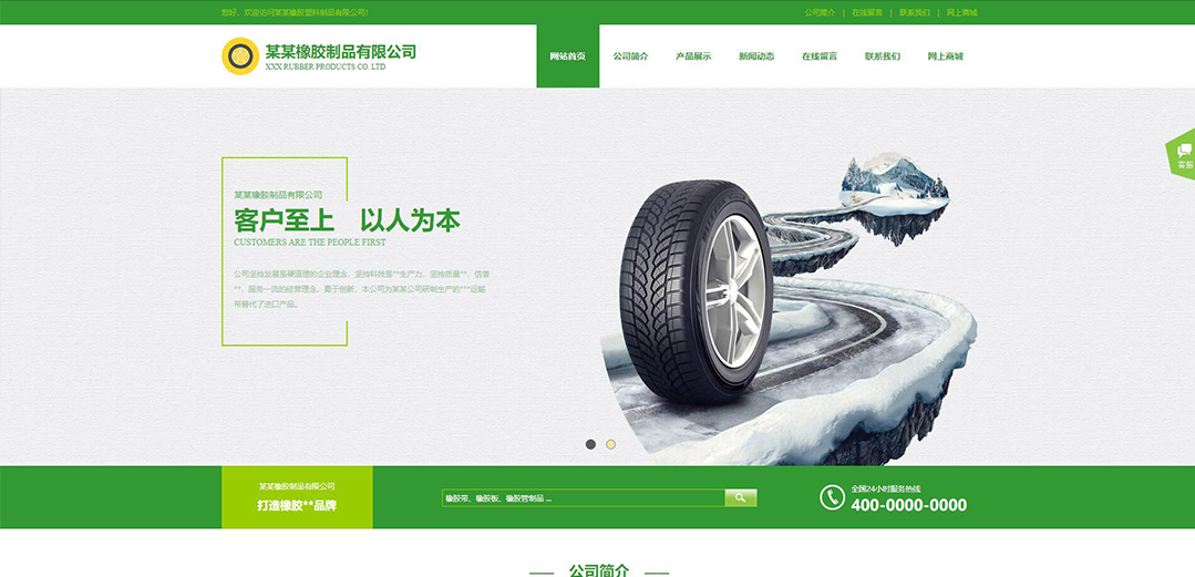 (帶手機版數(shù)據(jù)同步)自適應(yīng)橡膠制品綠色網(wǎng)站模板 (帶手機版數(shù)據(jù)同步)自適應(yīng)橡膠制品綠色網(wǎng)站模板