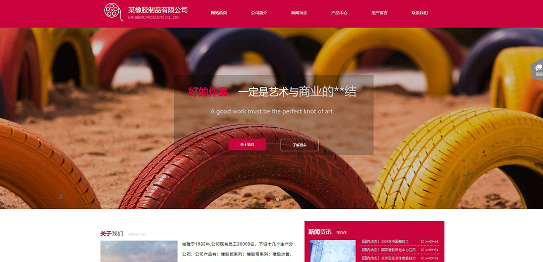(帶手機版數(shù)據(jù)同步)自適應橡膠制品紅色網(wǎng)站模板