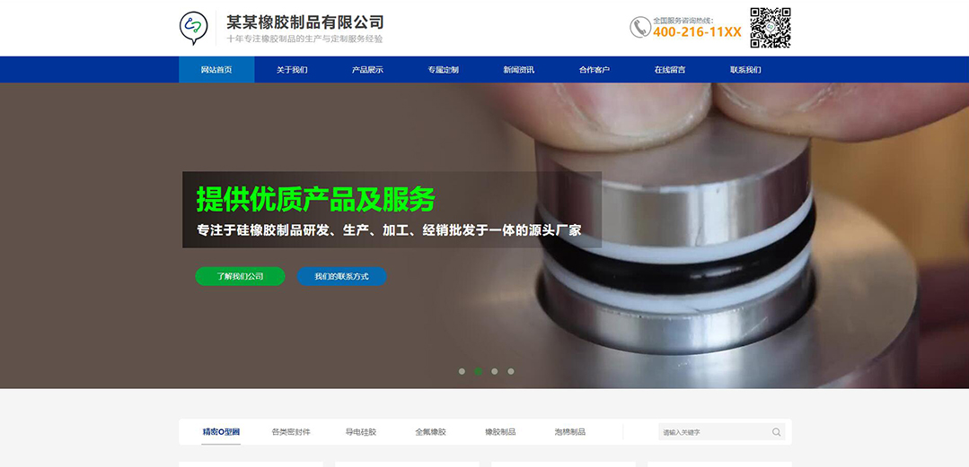 (帶手機版數(shù)據(jù)同步)自適應橡膠制品通用網(wǎng)站模板 (帶手機版數(shù)據(jù)同步)自適應橡膠制品通用網(wǎng)站模板