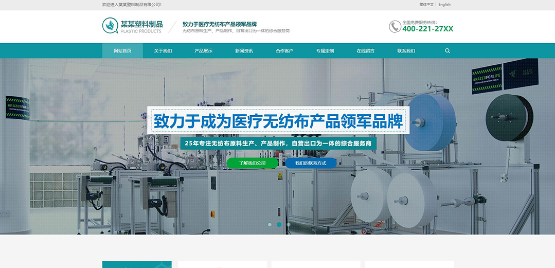 (帶手機版數(shù)據(jù)同步)自適應(yīng)塑料制品中英文網(wǎng)站模板 (帶手機版數(shù)據(jù)同步)自適應(yīng)塑料制品中英文網(wǎng)站模板