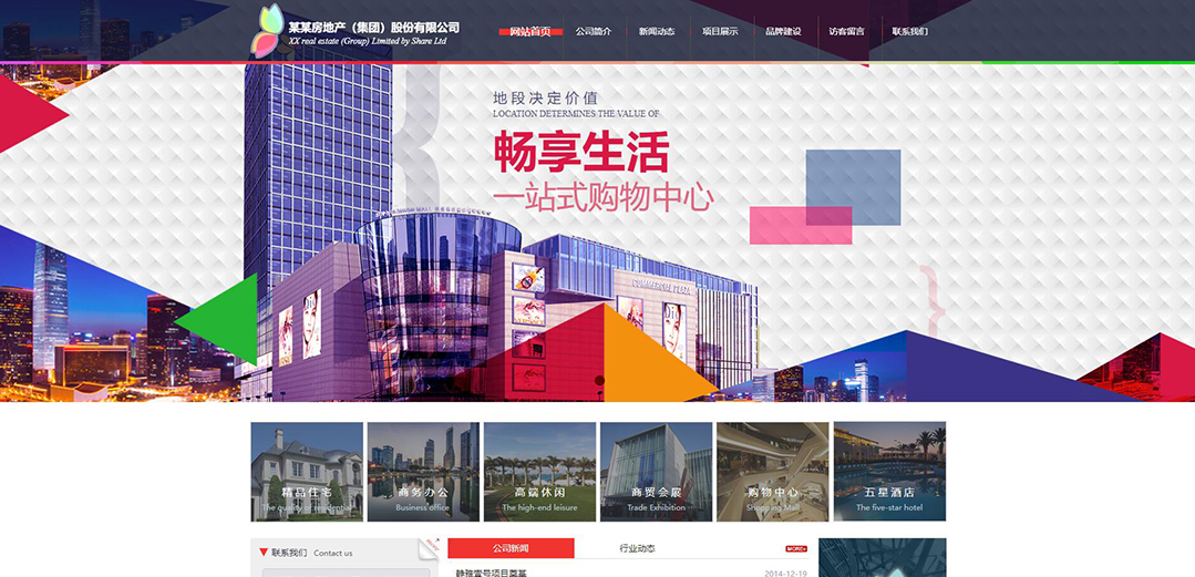 (帶手機(jī)版數(shù)據(jù)同步)自適應(yīng)房地產(chǎn)集團(tuán)網(wǎng)站模板 (帶手機(jī)版數(shù)據(jù)同步)自適應(yīng)房地產(chǎn)集團(tuán)網(wǎng)站模板