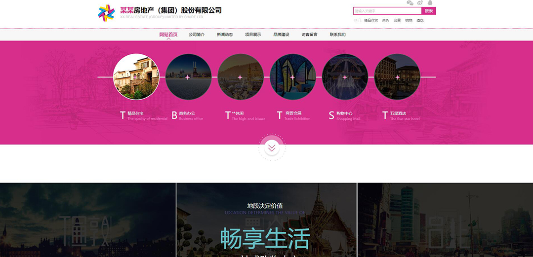 (帶手機版數(shù)據(jù)同步)自適應(yīng)房地產(chǎn)集團(tuán)股份網(wǎng)站模板