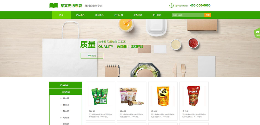 (帶手機(jī)版數(shù)據(jù)同步)自適應(yīng)印刷包裝類無紡布袋網(wǎng)站模板 (帶手機(jī)版數(shù)據(jù)同步)自適應(yīng)印刷包裝類無紡布袋網(wǎng)站模板