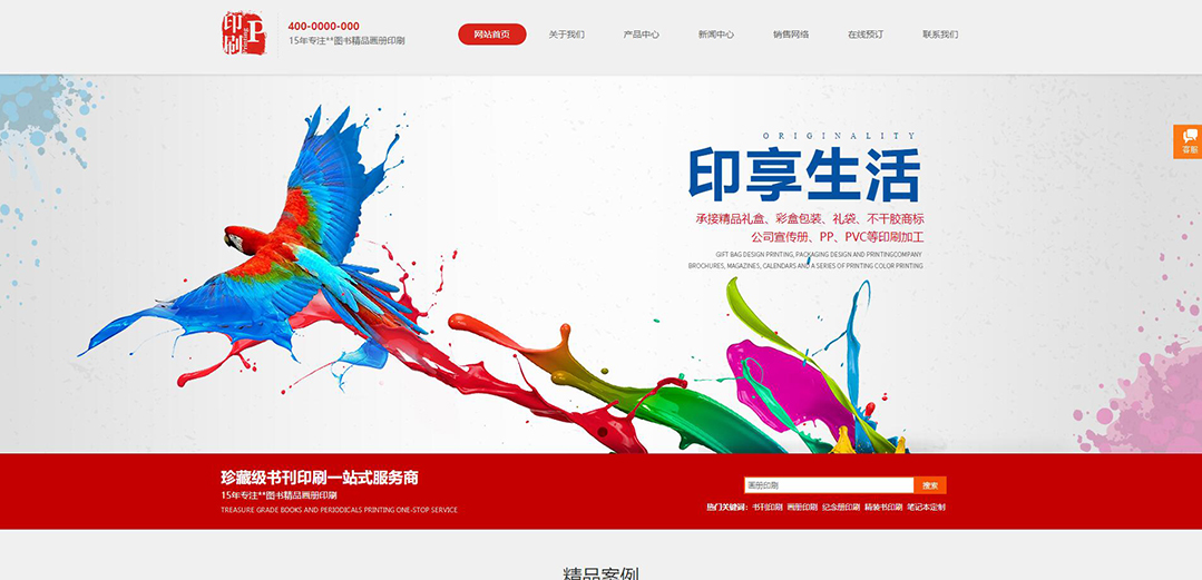 (帶手機版數(shù)據(jù)同步)自適應(yīng)印刷包裝類紅色企業(yè)網(wǎng)站模板 (帶手機版數(shù)據(jù)同步)自適應(yīng)印刷包裝類紅色企業(yè)網(wǎng)站模板