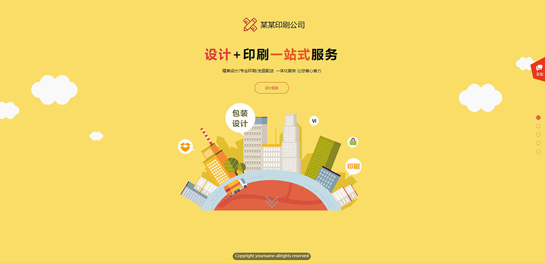 (帶手機(jī)版數(shù)據(jù)同步)自適應(yīng)印刷包裝類黃色通用網(wǎng)站模板 (帶手機(jī)版數(shù)據(jù)同步)自適應(yīng)印刷包裝類黃色通用網(wǎng)站模板