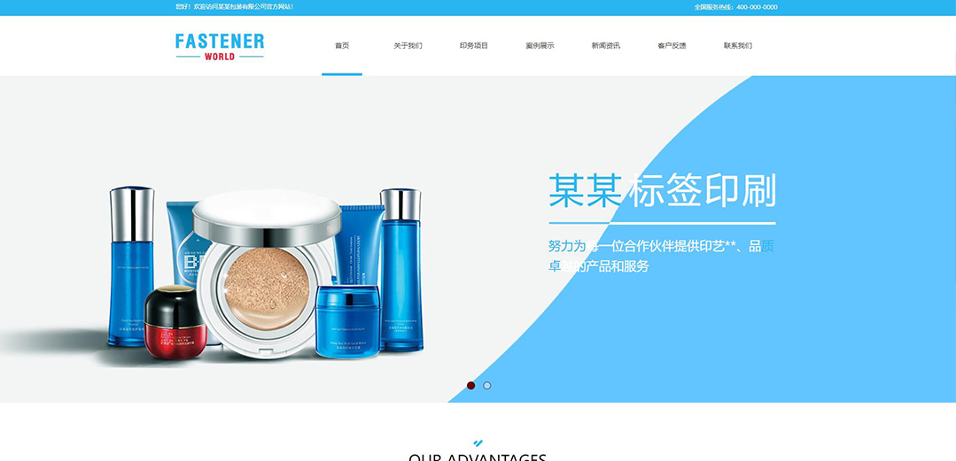 (帶手機(jī)版數(shù)據(jù)同步)自適應(yīng)印刷包裝類(lèi)藍(lán)色企業(yè)網(wǎng)站模板 (帶手機(jī)版數(shù)據(jù)同步)自適應(yīng)印刷包裝類(lèi)藍(lán)色企業(yè)網(wǎng)站模板