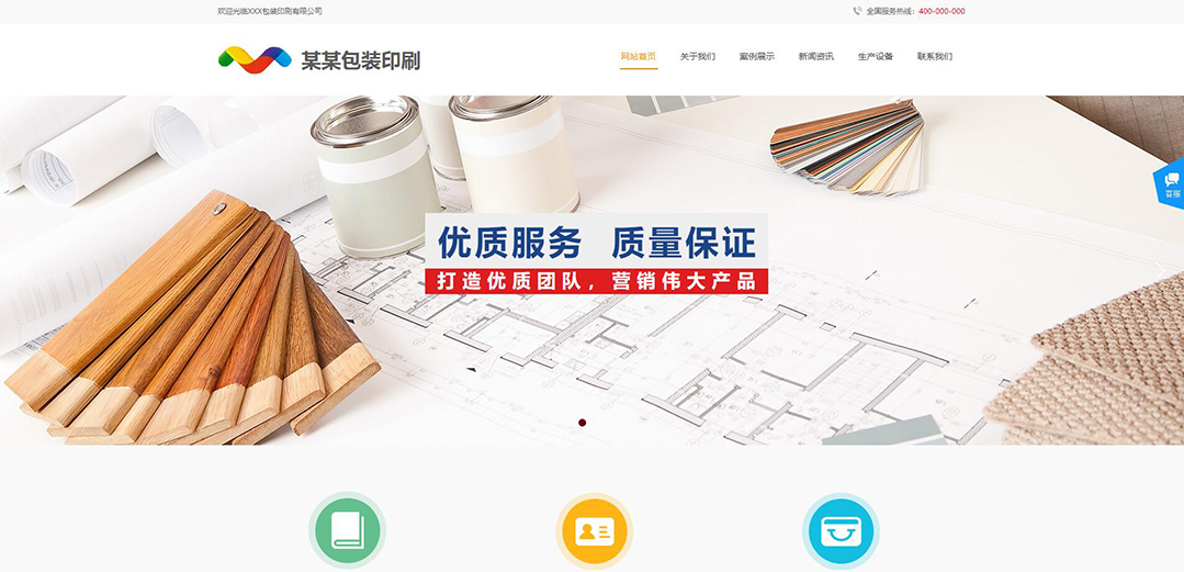 (帶手機(jī)版數(shù)據(jù)同步)自適應(yīng)印刷包裝類通用網(wǎng)站模板 (帶手機(jī)版數(shù)據(jù)同步)自適應(yīng)印刷包裝類通用網(wǎng)站模板