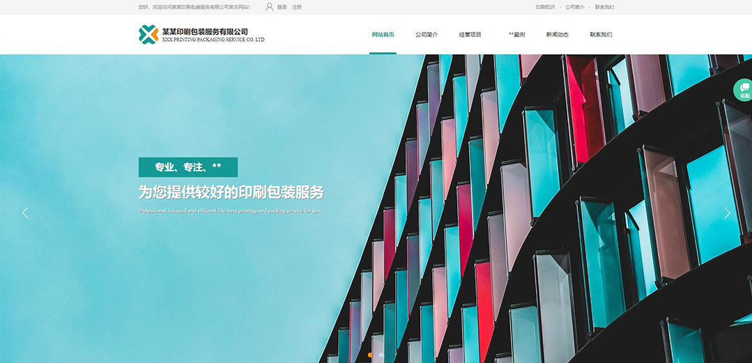 (帶手機(jī)版數(shù)據(jù)同步)自適應(yīng)印刷包裝類藍(lán)色通用網(wǎng)站模板 (帶手機(jī)版數(shù)據(jù)同步)自適應(yīng)印刷包裝類藍(lán)色通用網(wǎng)站模板