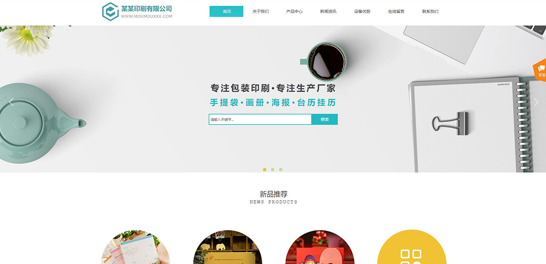 (帶手機(jī)版數(shù)據(jù)同步)自適應(yīng)印刷包裝類藍(lán)色企業(yè)網(wǎng)站模板 (帶手機(jī)版數(shù)據(jù)同步)自適應(yīng)印刷包裝類藍(lán)色企業(yè)網(wǎng)站模板