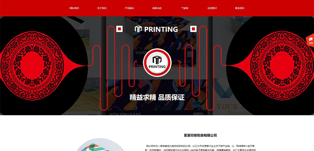 (帶手機版數據同步)自適應印刷包裝類紅色通用網站模板 (帶手機版數據同步)自適應印刷包裝類紅色通用網站模板
