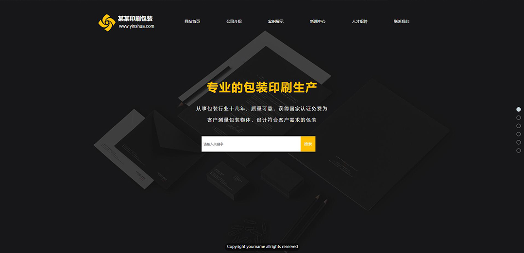 (帶手機(jī)版數(shù)據(jù)同步)自適應(yīng)印刷包裝類黃色通用網(wǎng)站模板 (帶手機(jī)版數(shù)據(jù)同步)自適應(yīng)印刷包裝類黃色通用網(wǎng)站模板