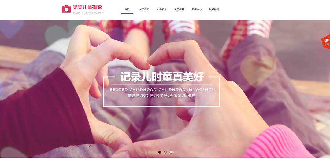 (帶手機(jī)版數(shù)據(jù)同步)自適應(yīng)攝影沖印類兒童攝影企業(yè)網(wǎng)站模板 (帶手機(jī)版數(shù)據(jù)同步)自適應(yīng)攝影沖印類兒童攝影企業(yè)網(wǎng)站模板
