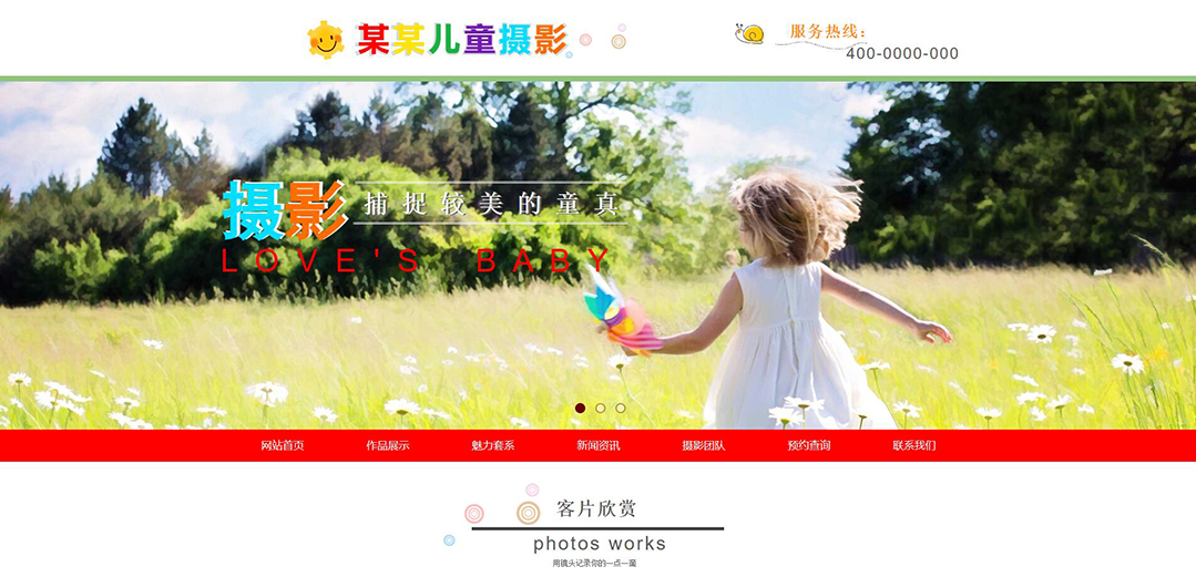 (帶手機版數(shù)據(jù)同步)自適應攝影沖印類兒童攝影網(wǎng)站模板 (帶手機版數(shù)據(jù)同步)自適應攝影沖印類兒童攝影網(wǎng)站模板