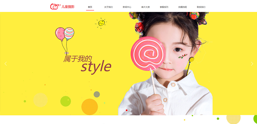 (帶手機版數(shù)據(jù)同步)自適應攝影沖印類兒童攝影網站模板