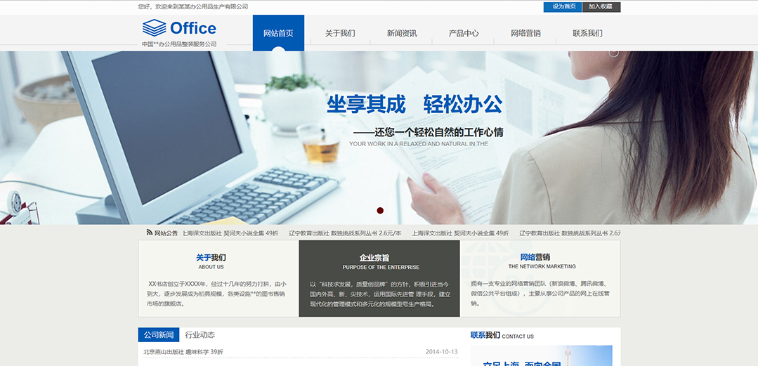 (帶手機(jī)版數(shù)據(jù)同步)自適應(yīng)辦公用品類藍(lán)色網(wǎng)站模板 (帶手機(jī)版數(shù)據(jù)同步)自適應(yīng)辦公用品類藍(lán)色網(wǎng)站模板