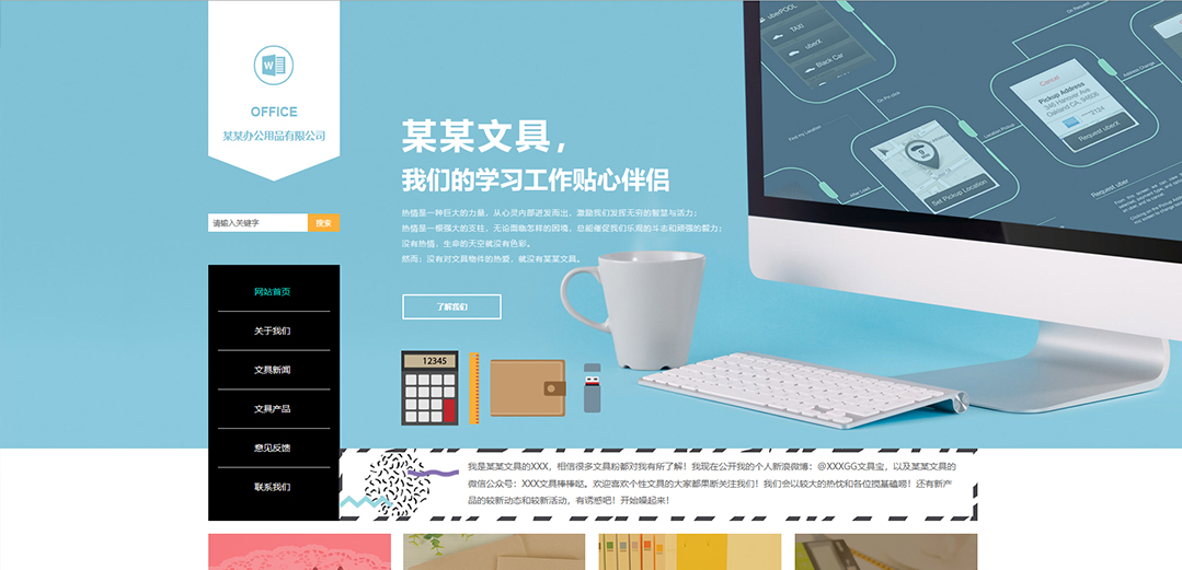 (帶手機版數(shù)據(jù)同步)自適應(yīng)辦公用品類文具官網(wǎng)網(wǎng)站模板