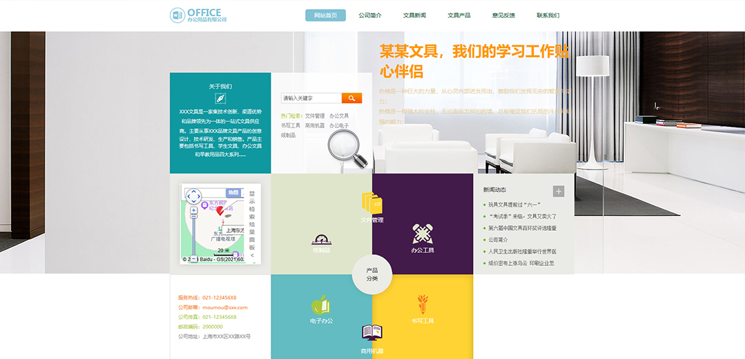(帶手機(jī)版數(shù)據(jù)同步)自適應(yīng)辦公用品類藍(lán)色文具官網(wǎng)網(wǎng)站模板 (帶手機(jī)版數(shù)據(jù)同步)自適應(yīng)辦公用品類藍(lán)色文具官網(wǎng)網(wǎng)站模板
