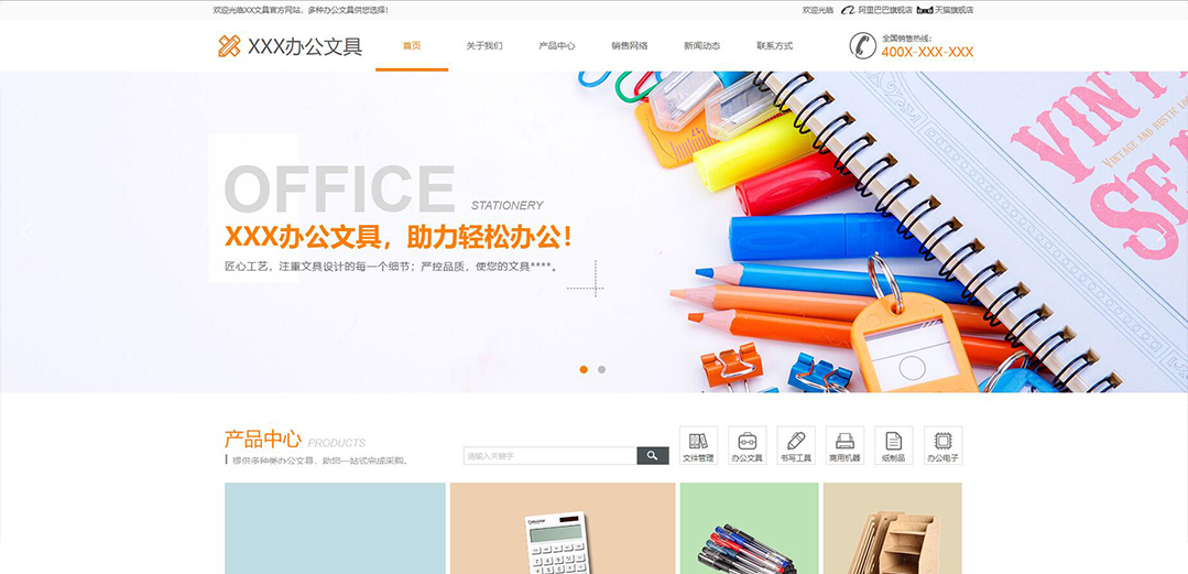 (帶手機(jī)版數(shù)據(jù)同步)自適應(yīng)辦公用品類橙色企業(yè)通用網(wǎng)站模板 (帶手機(jī)版數(shù)據(jù)同步)自適應(yīng)辦公用品類橙色企業(yè)通用網(wǎng)站模板