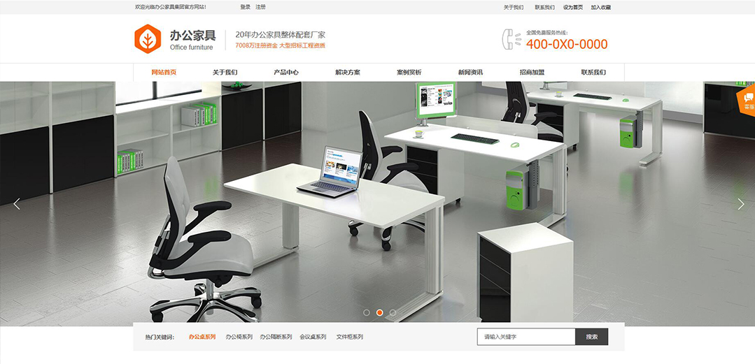 (帶手機版數(shù)據(jù)同步)自適應(yīng)辦公用品類辦公家具通用網(wǎng)站模板 (帶手機版數(shù)據(jù)同步)自適應(yīng)辦公用品類辦公家具通用網(wǎng)站模板